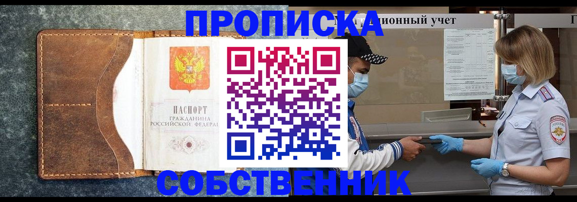 купить прописку в Ипатово