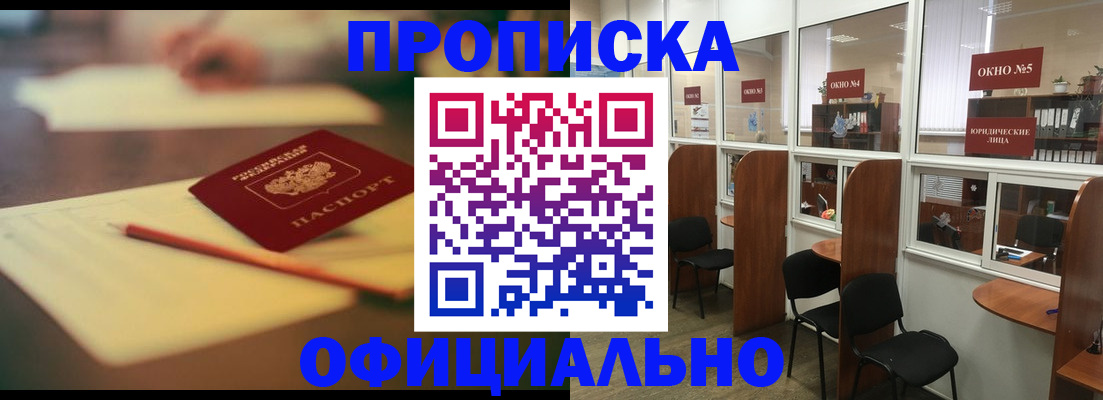 прописка 2025 в Ипатово